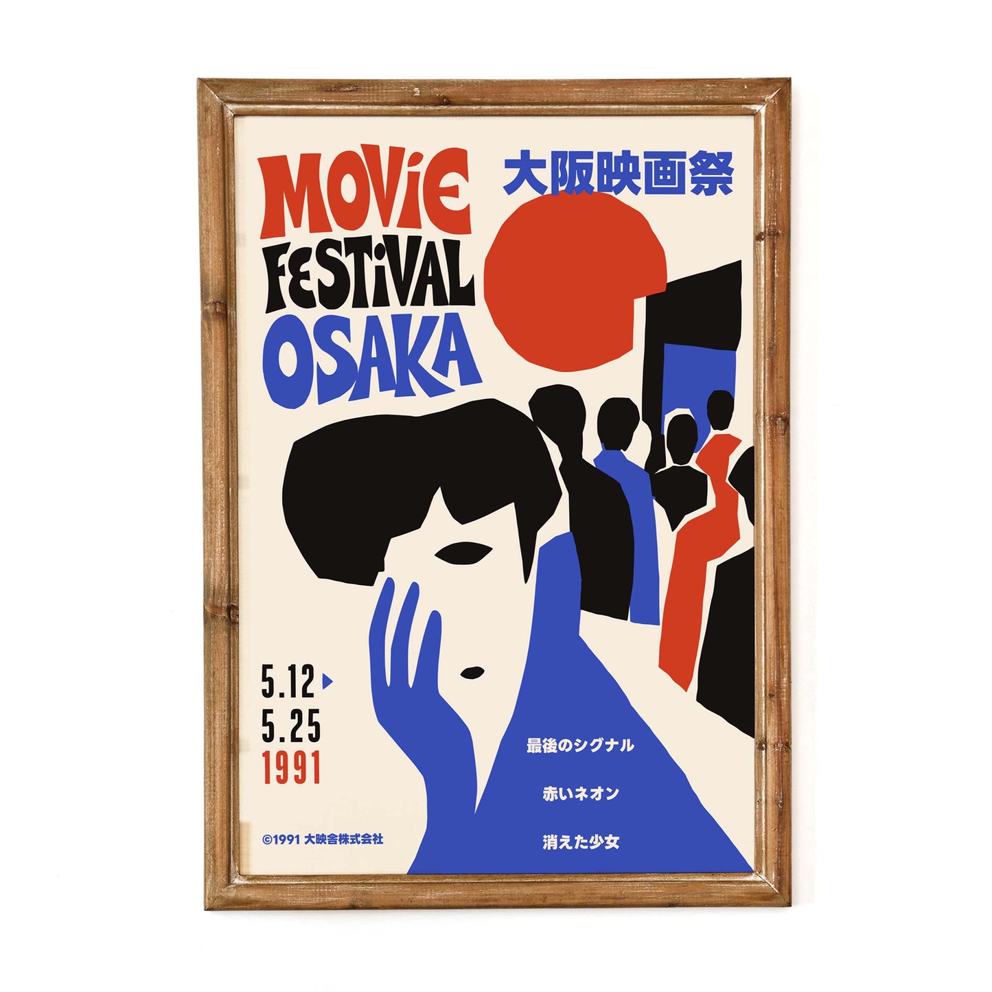Osaka Movie Festival 1991 Poster