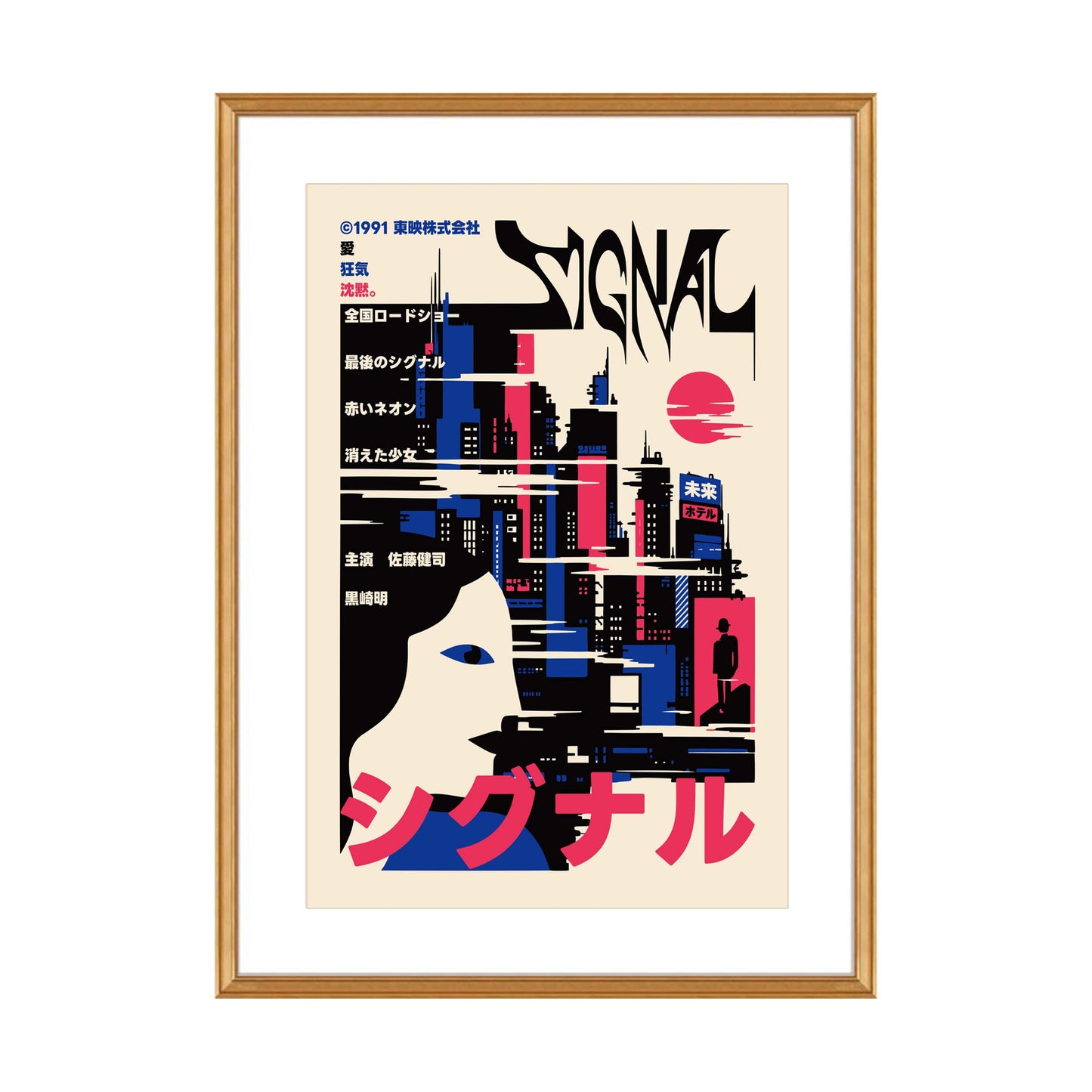 Japanese Neo-Noir Movie Poster