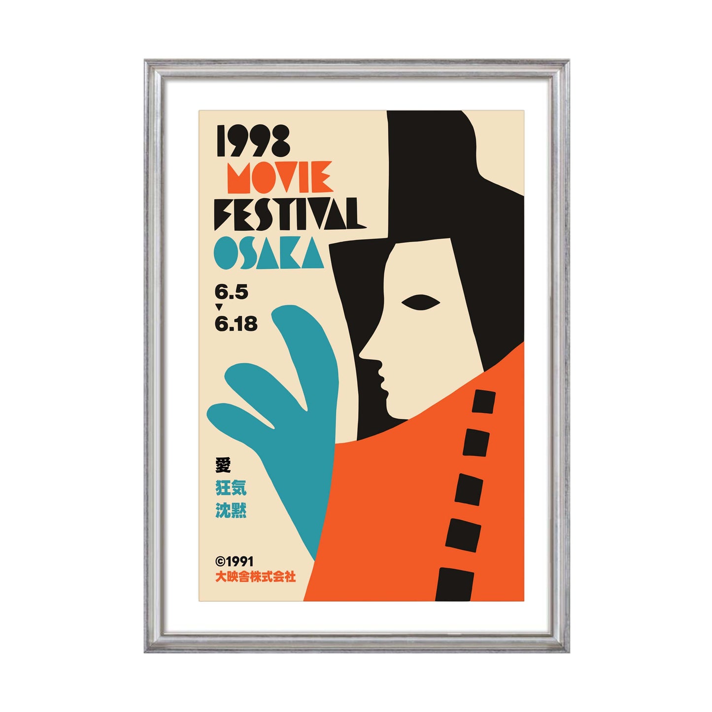 Osaka Movie Festival Poster Print