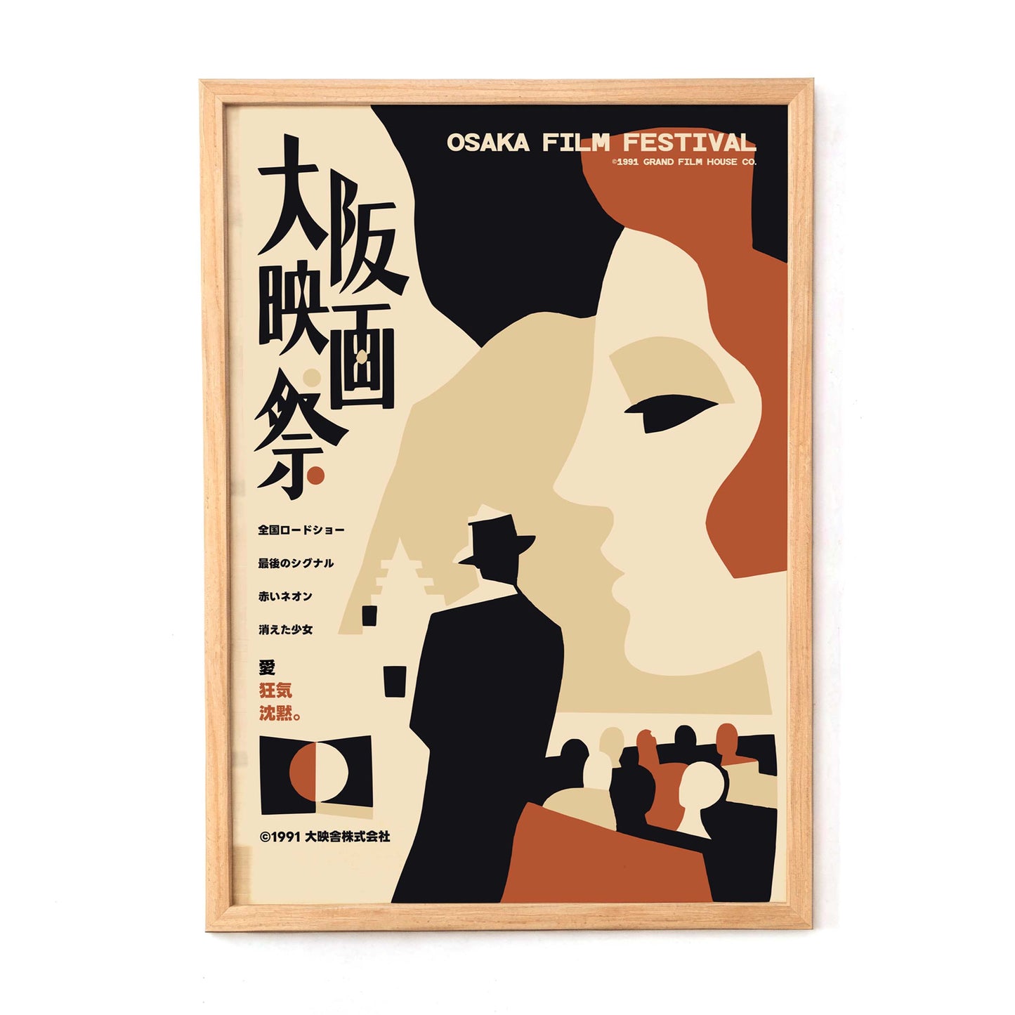 Osaka Film Festival Vintage Cinema Poster