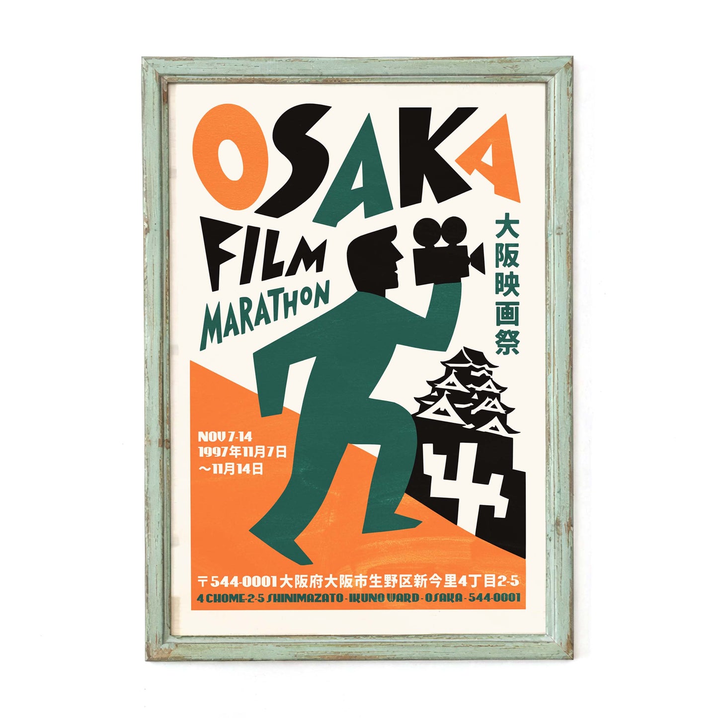 Osaka Film Marathon Vintage Japanese Poster