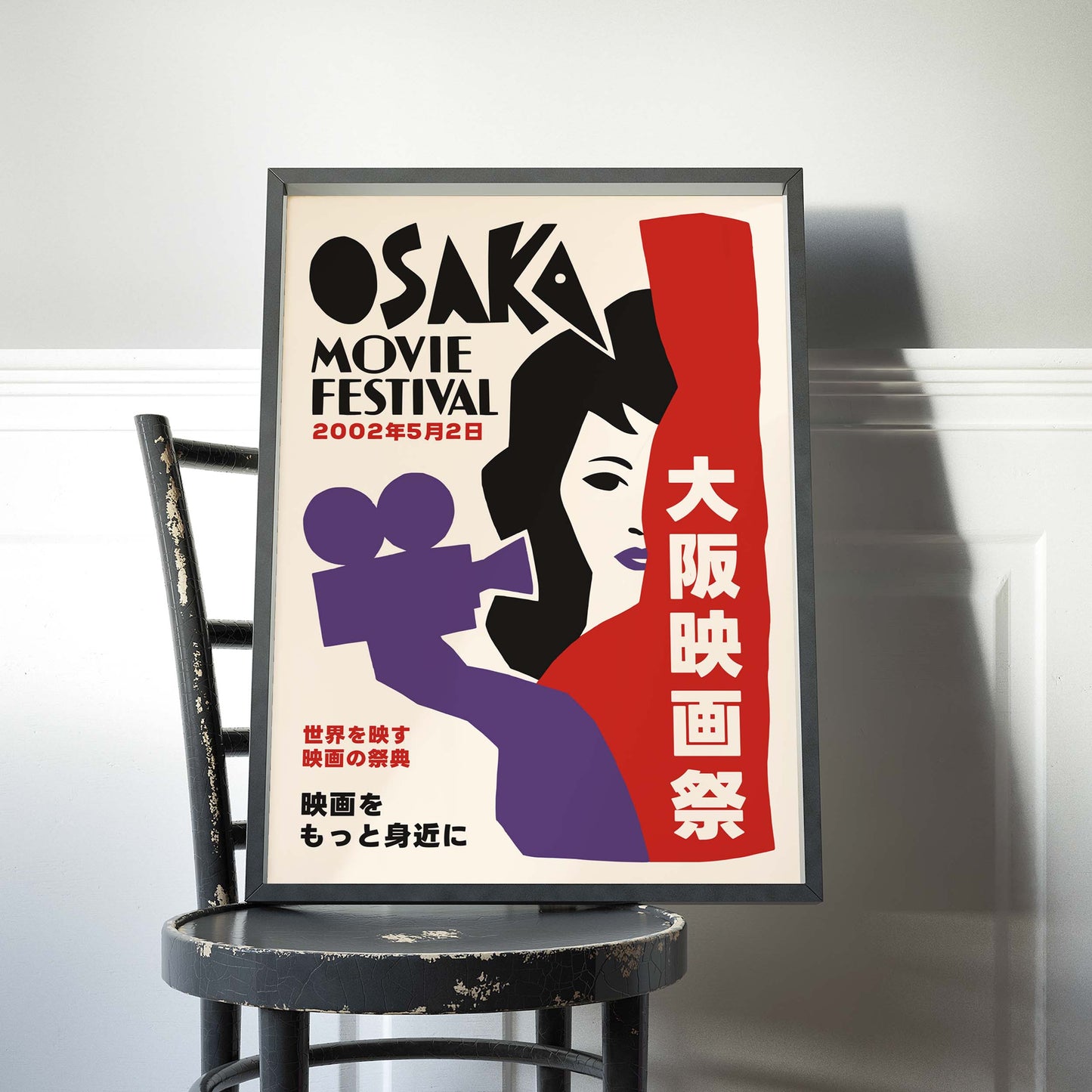 Osaka Movie Festival Living Room Poster